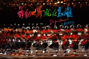 Do Your Dance in Kaohsiung! Do Your Dance in Kaohsiung!